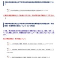 第2次審査会場・受付時刻・準備物等の案内も公表
