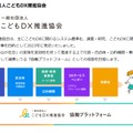 こどもDX推進協会