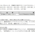 2027年度採用群馬県公立学校教員採用選考 第2次試験