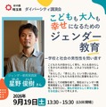 ダイバーシティ講演会「こどもも大人も幸せになるためのジェンダー教育―学校と社会の男性性を問い直す」のチラシ