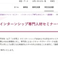 2026年度「インターンシップ専門人材セミナー～基礎編～」