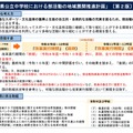 「青森県公立中学校における部活動の地域展開推進計画（第2版）」概要版