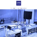 TDXラジオ