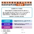 令和9年度佐賀県公立学校、教員採用選考試験 秋選考 実施要項