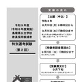 令和9年度（令和8年度実施）特別選考試験（第2回）実施要項