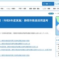 静岡市：令和9年度採用（令和8年度実施）静岡市教員採用選考試験のご案内