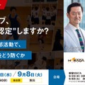 部活動地域展開支援セミナー
