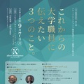 アローインテリジェンス開設記念セミナー「これからの大学職員に伝えたい3つのこと。」チラシ
