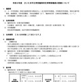 令和9年度さいたま市立学校臨時的任用等教職員の登録について