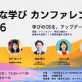 多様な学びカンファレンス2026