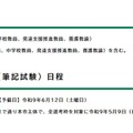令和9年度実施教員採用第一次選考試験の共同実施（共通問題）について