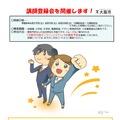 講師登録会案内