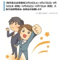 大阪市講師登録会・説明会