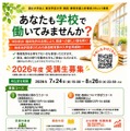 東京学芸大学「教員・教育支援人材育成リカレント事業」