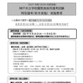 2027年度（2026年度実施） 神戸市立学校園教員採用選考試験 特別選考（秋冬実施） 実施要項