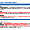 令和9年度大学入学者選抜実施要項