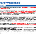 令和9年度大学入学者選抜実施要項