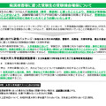 痴漢被害等に遭った受験生の受験機会確保について