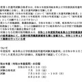 令和10年度採用（令和9年度実施）岐阜県公立学校教員 採用選考試験について