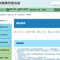 岐阜県、教員採用
