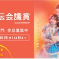 第64回 宣伝会議賞