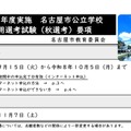 令和8年度実施 名古屋市公立学校教員採用選考試験（秋選考）要項