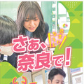 教員募集パンフレット表紙