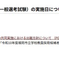 令和10年度教員採用候補者選考試験（一般選考試験）の実施日について