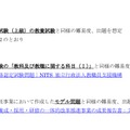 令和10年度教員採用選考に係る第一次選考の共同実施における出題方針について