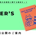 先生向け無料教材「Ally Teacher’s Tool Kit」