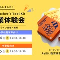 Ally Teacher's Tool Kit授業体験会