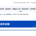 滋賀県公立学校教員採用選考試験