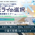 「ミライの選択」教員体験セミナー