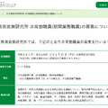 国立教育政策研究所 非常勤職員（期間業務職員）の募集について