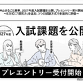 入試課題を公開