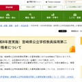 令和9年度（令和8年度実施）宮崎県公立学校教員採用第二次選考試験の合格者を発表