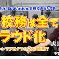 ◆TDXラジオ「Teacher’s［Shift］～新しい学びと先生の働き方改革～」関東学院六浦中学校・高等学校 犬塚孝一先生・前編
