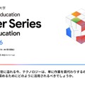Google for Education Leader Series Japan 2026「AIとともに進化する大学」