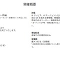 開催概要