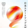 「日本スタートアップ大賞2026」