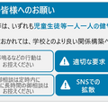 保護者・地域住民の皆様へのお願い