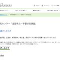 教科調査問題アーカイブを公開