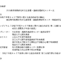 「2026年度全国キャリア教育・進路指導担当者等研究協議会」実施要項