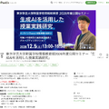 2026年度公開セミナー「生成AIを活用した授業実践研究」