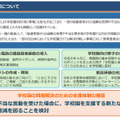 この間の取組みについて