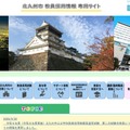 北九州市教員採用情報専用サイト