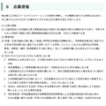 応募資格