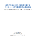 文科省、xAPI Japan Profile に関する意見募集について