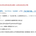 出願期間など