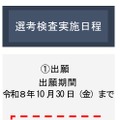 選考検査実施日程